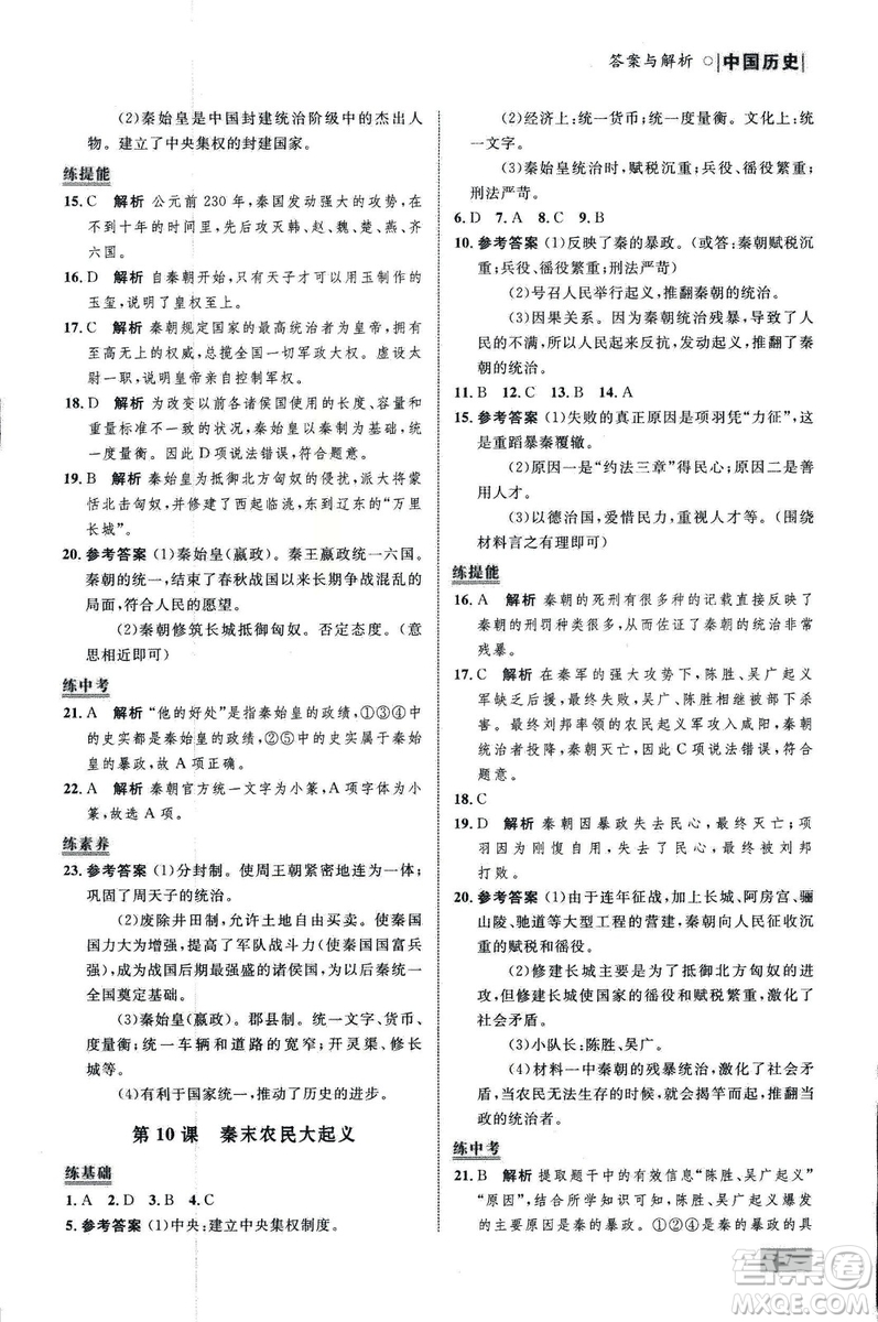 2018年初中同步測(cè)控優(yōu)化設(shè)計(jì)課堂精練中國(guó)歷史七年級(jí)上冊(cè)福建專(zhuān)版答案