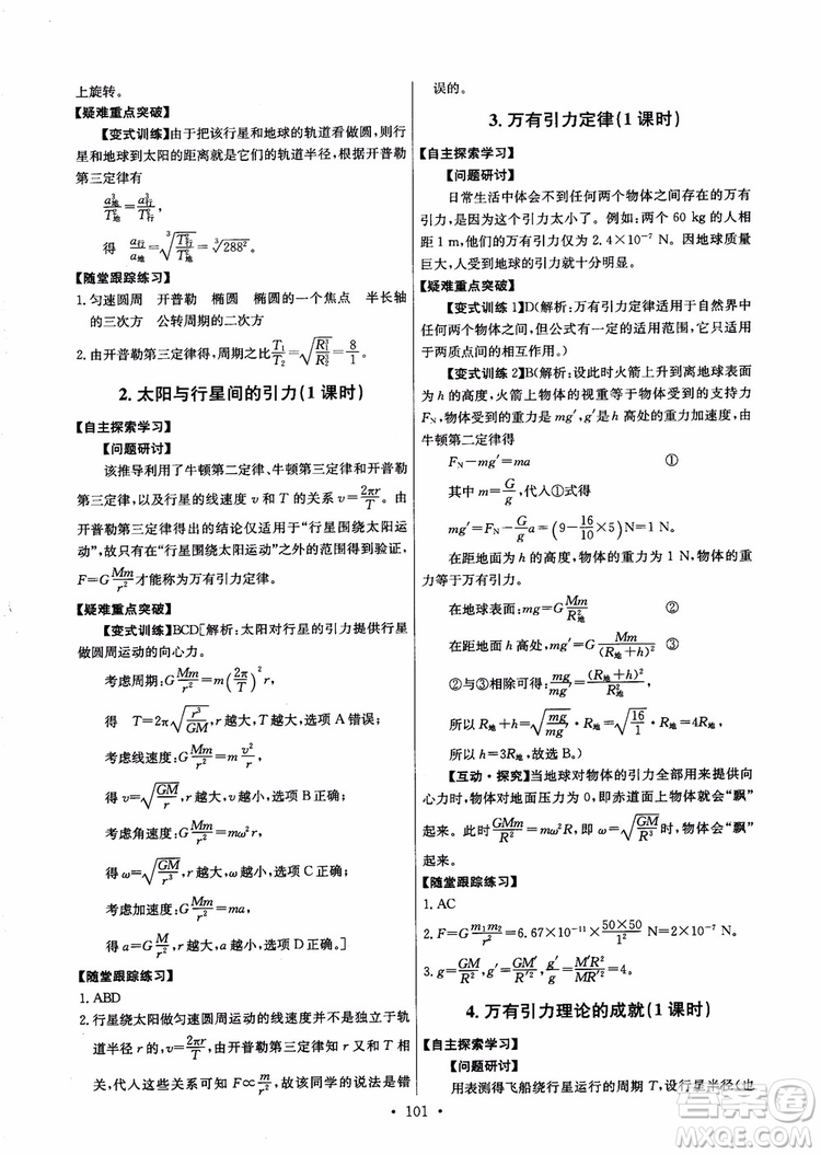 2018年能力培養(yǎng)與測試物理必修2人教版參考答案