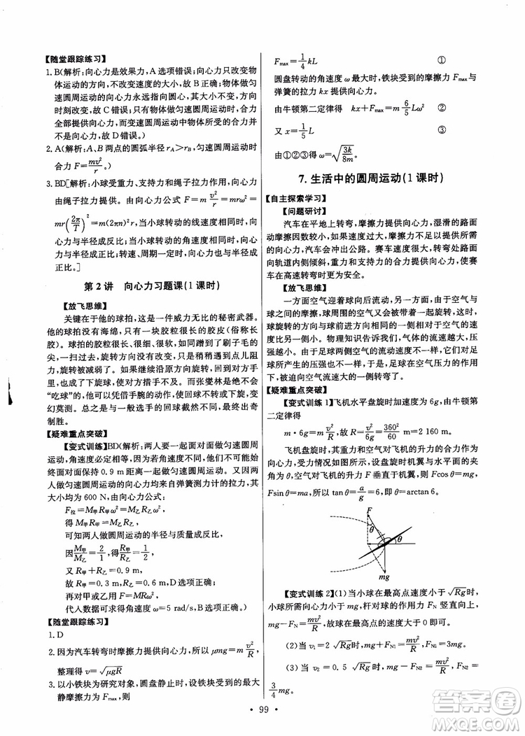 2018年能力培養(yǎng)與測試物理必修2人教版參考答案
