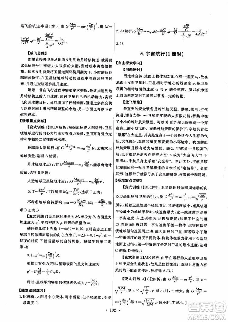 2018年能力培養(yǎng)與測試物理必修2人教版參考答案