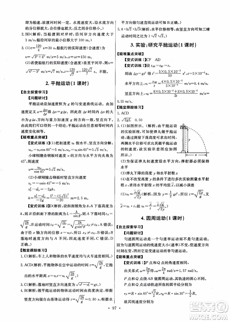 2018年能力培養(yǎng)與測試物理必修2人教版參考答案