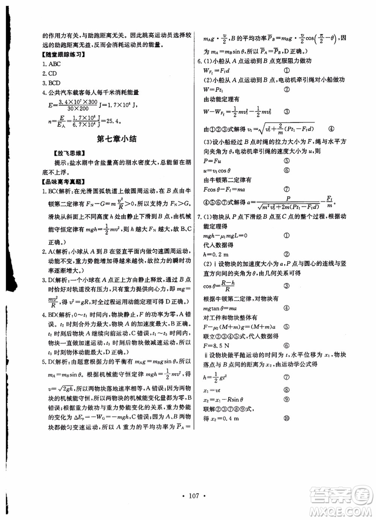 2018年能力培養(yǎng)與測試物理必修2人教版參考答案