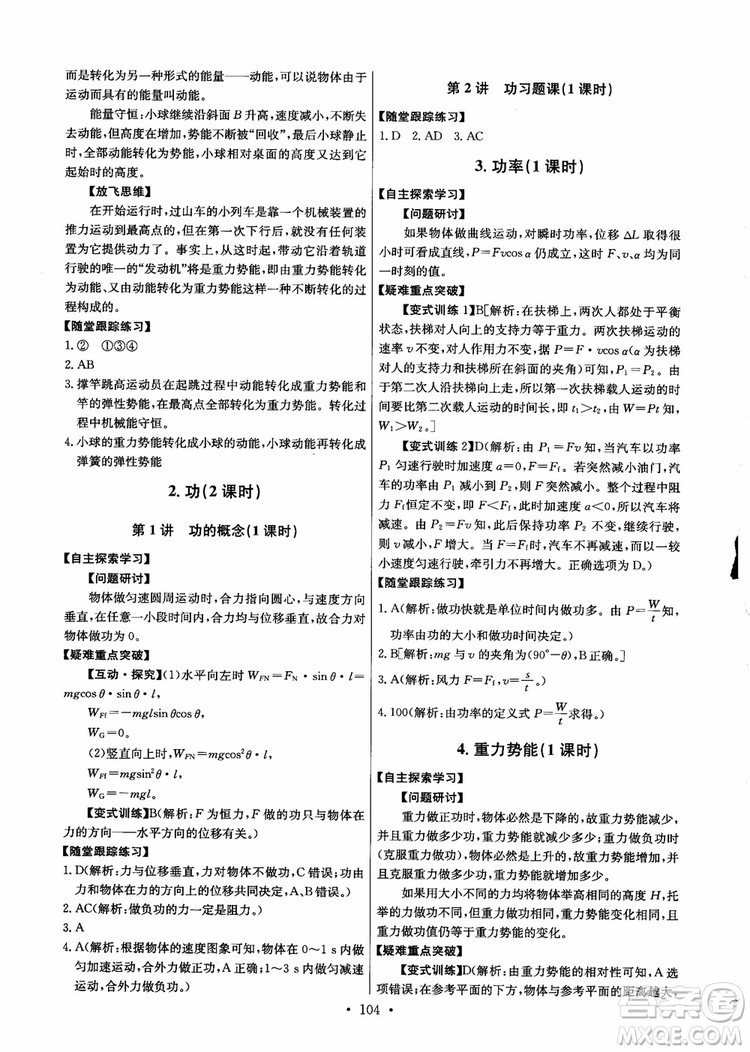 2018年能力培養(yǎng)與測試物理必修2人教版參考答案