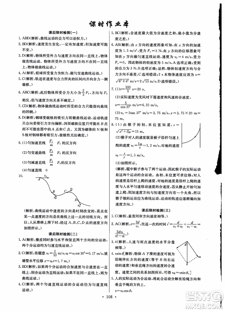 2018年能力培養(yǎng)與測試物理必修2人教版參考答案
