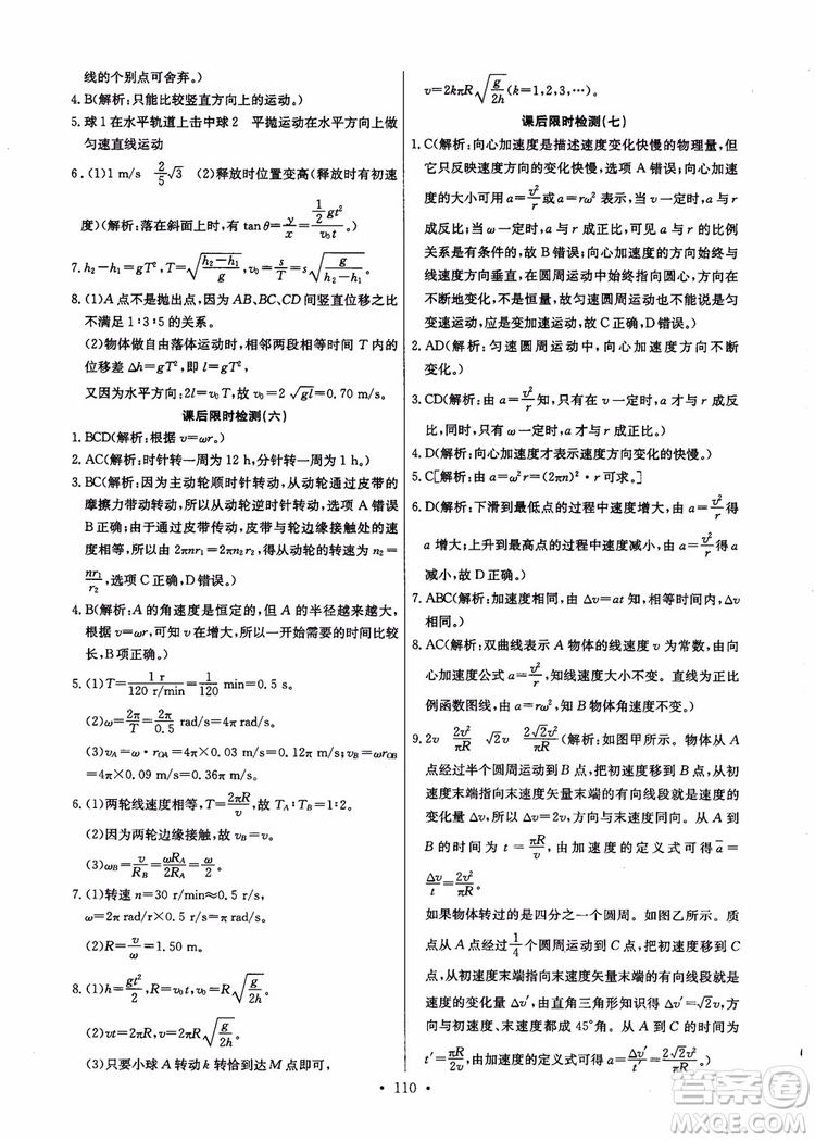 2018年能力培養(yǎng)與測試物理必修2人教版參考答案