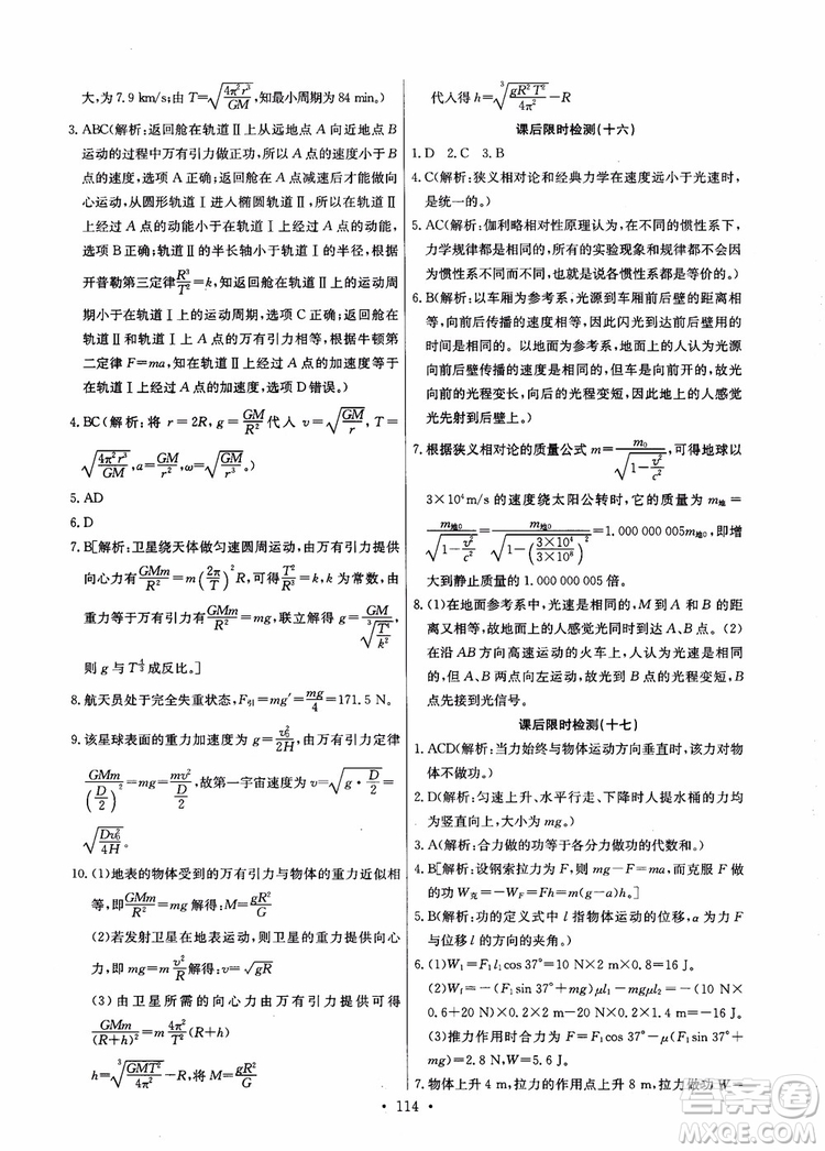 2018年能力培養(yǎng)與測試物理必修2人教版參考答案