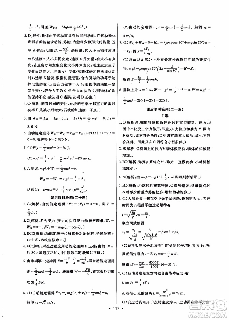 2018年能力培養(yǎng)與測試物理必修2人教版參考答案