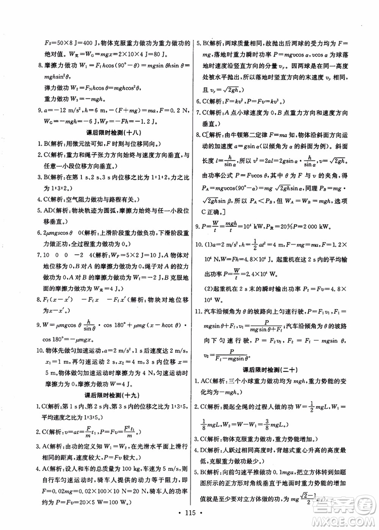 2018年能力培養(yǎng)與測試物理必修2人教版參考答案