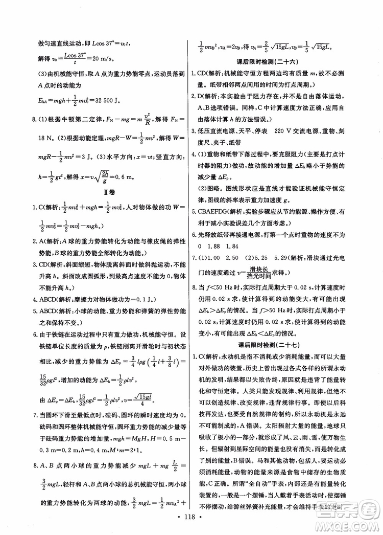 2018年能力培養(yǎng)與測試物理必修2人教版參考答案