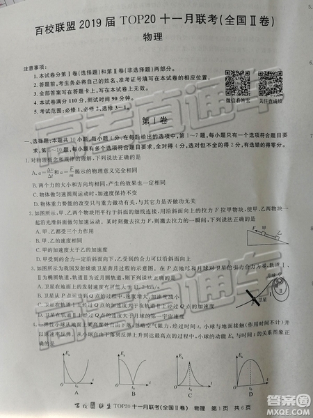 百校聯(lián)盟2019屆TOP20十一月聯(lián)考全國Ⅱ卷物理試卷及參考答案