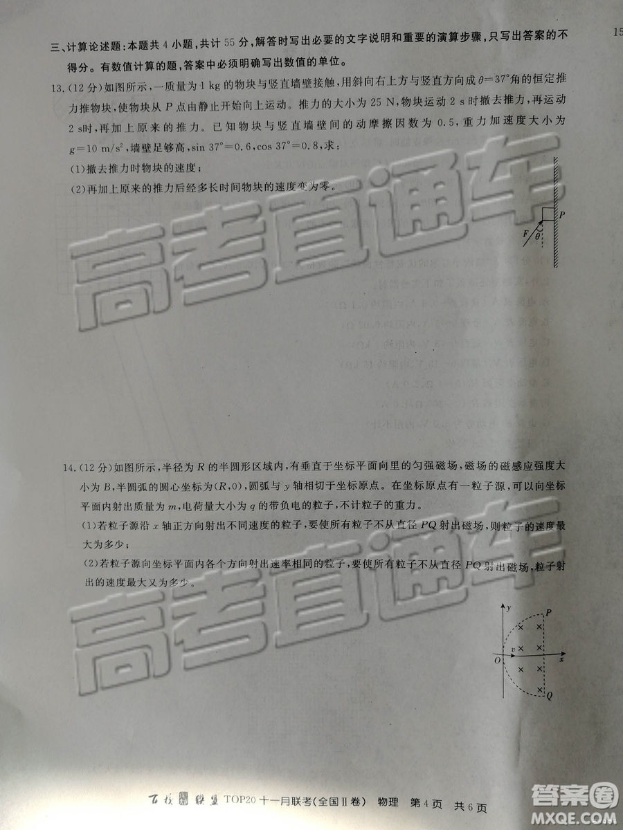 百校聯(lián)盟2019屆TOP20十一月聯(lián)考全國Ⅱ卷物理試卷及參考答案