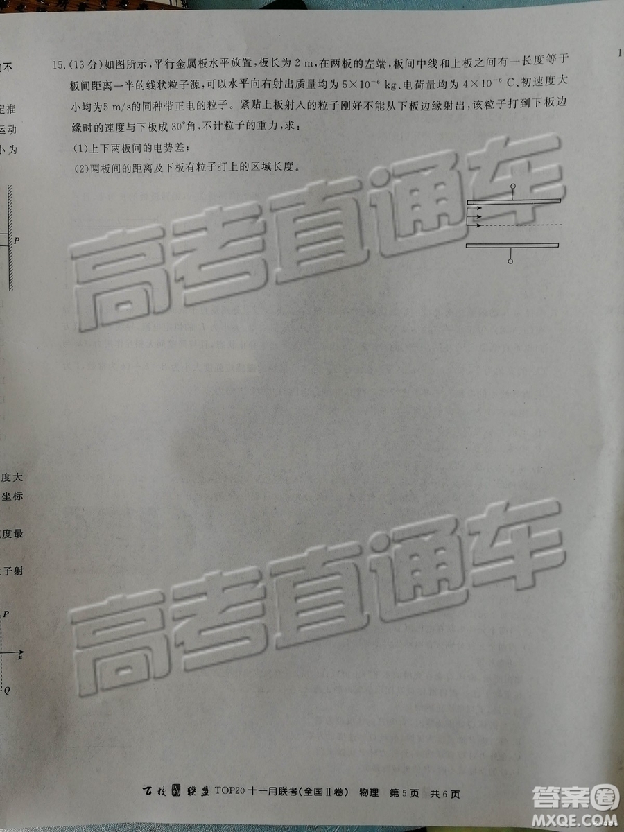百校聯(lián)盟2019屆TOP20十一月聯(lián)考全國Ⅱ卷物理試卷及參考答案