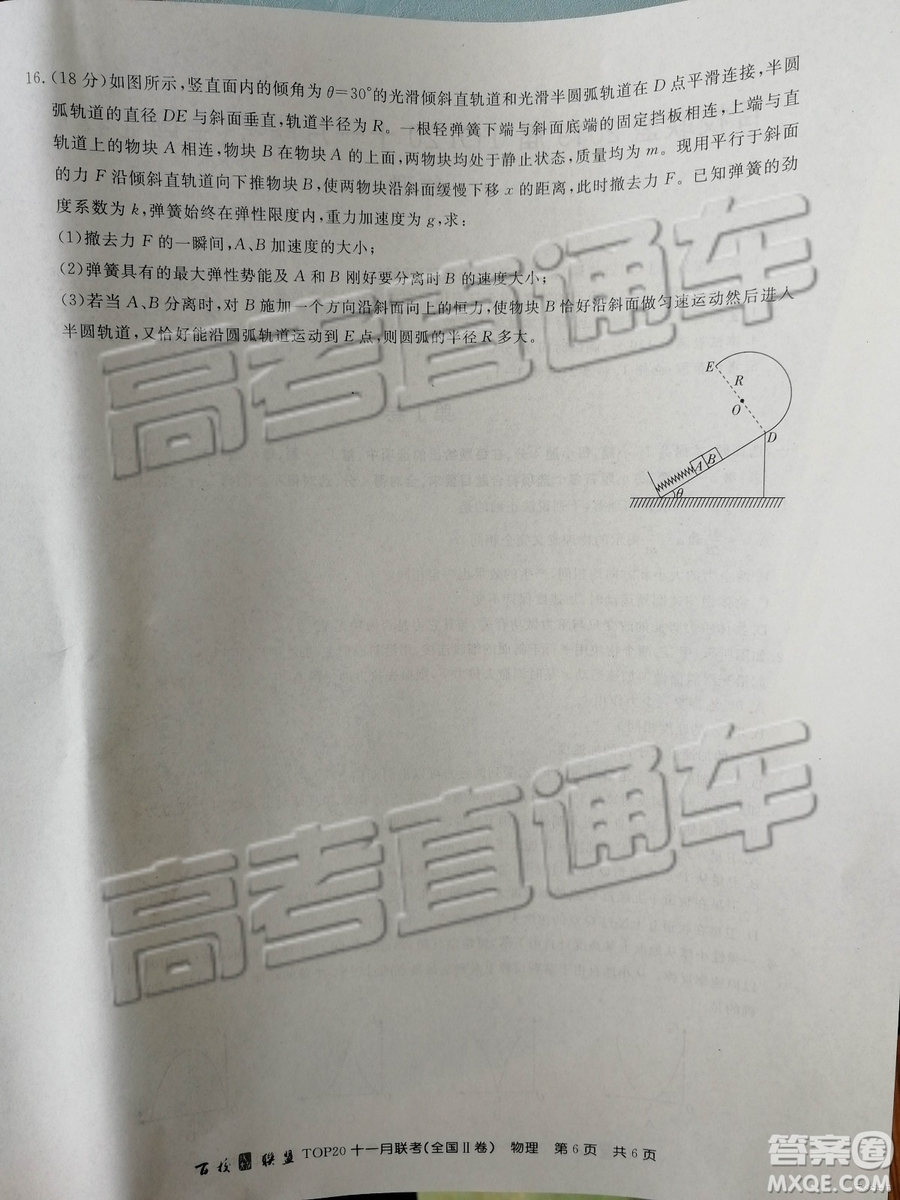 百校聯(lián)盟2019屆TOP20十一月聯(lián)考全國Ⅱ卷物理試卷及參考答案