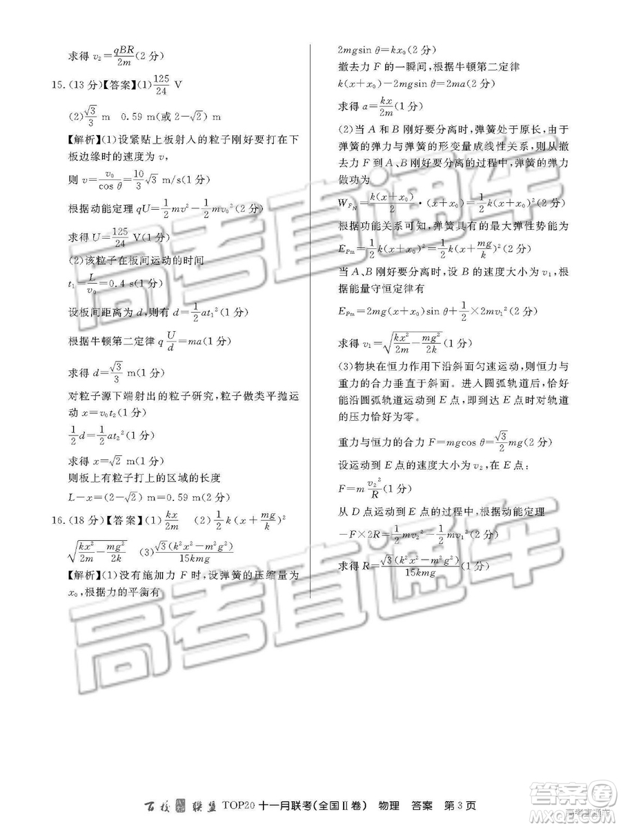 百校聯(lián)盟2019屆TOP20十一月聯(lián)考全國Ⅱ卷物理試卷及參考答案