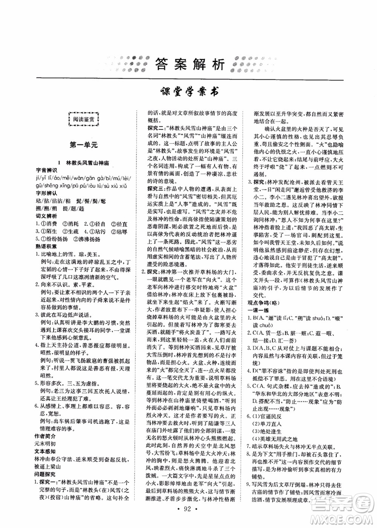 2018年能力培養(yǎng)與測試語文必修5人教版參考答案