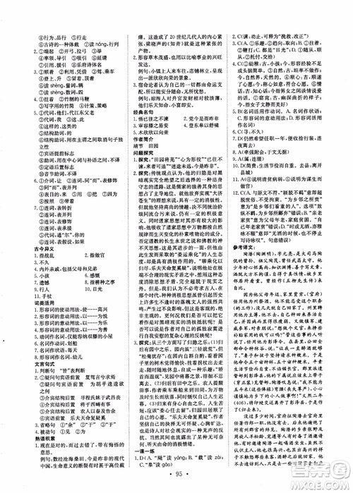 2018年能力培養(yǎng)與測試語文必修5人教版參考答案