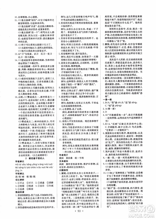 2018年能力培養(yǎng)與測試語文必修5人教版參考答案