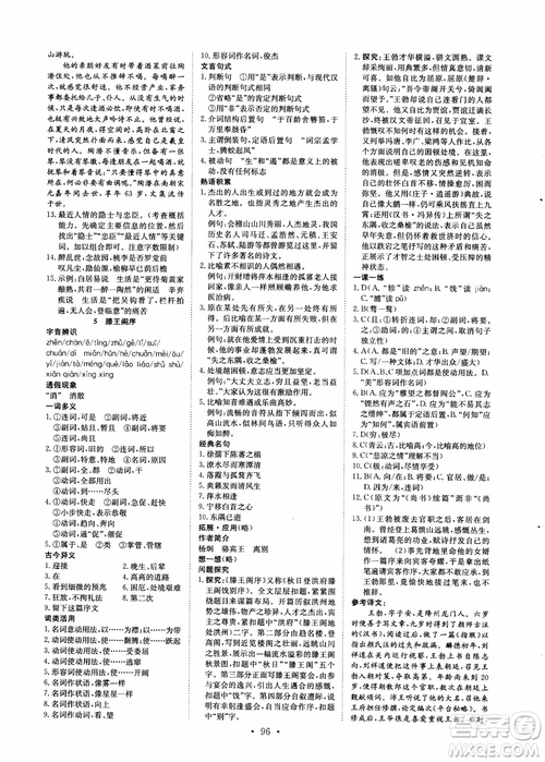 2018年能力培養(yǎng)與測試語文必修5人教版參考答案