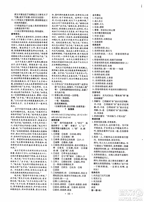2018年能力培養(yǎng)與測試語文必修5人教版參考答案