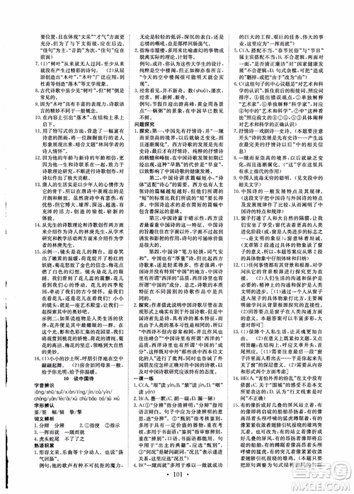 2018年能力培養(yǎng)與測試語文必修5人教版參考答案
