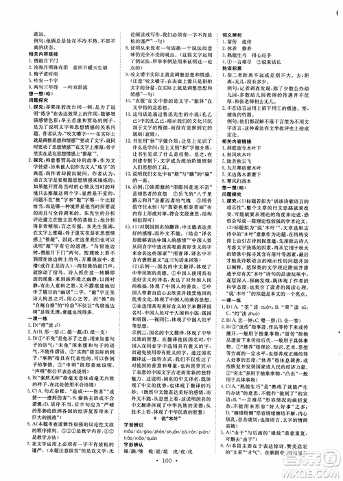 2018年能力培養(yǎng)與測試語文必修5人教版參考答案