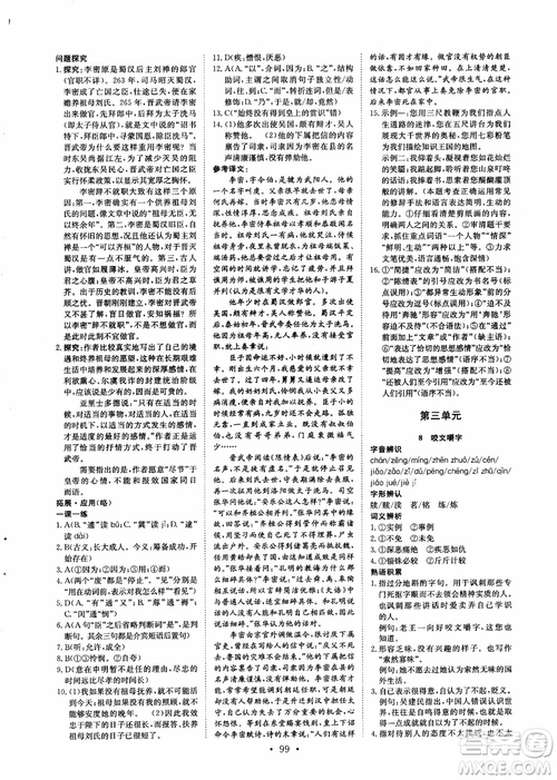 2018年能力培養(yǎng)與測試語文必修5人教版參考答案