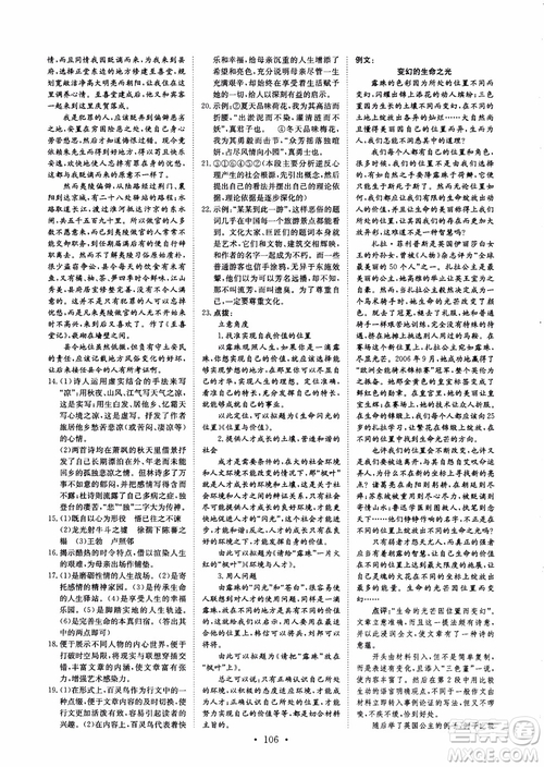 2018年能力培養(yǎng)與測試語文必修5人教版參考答案