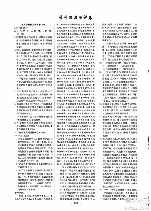 2018年能力培養(yǎng)與測試語文必修5人教版參考答案
