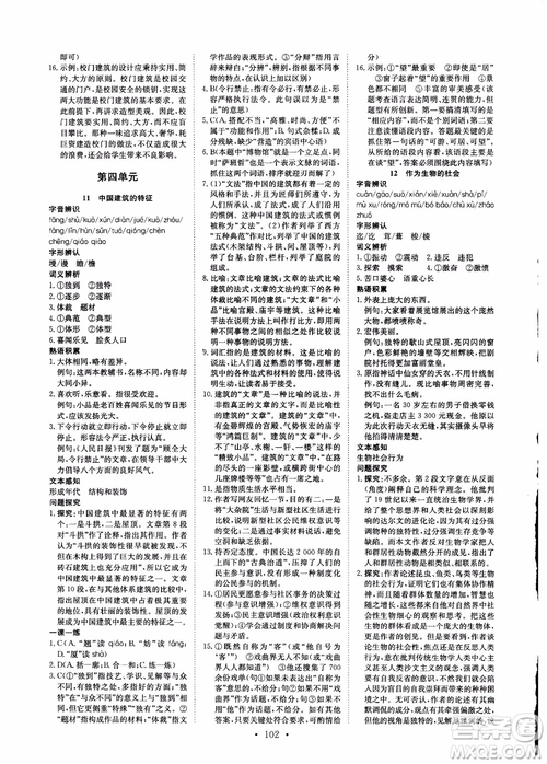 2018年能力培養(yǎng)與測試語文必修5人教版參考答案