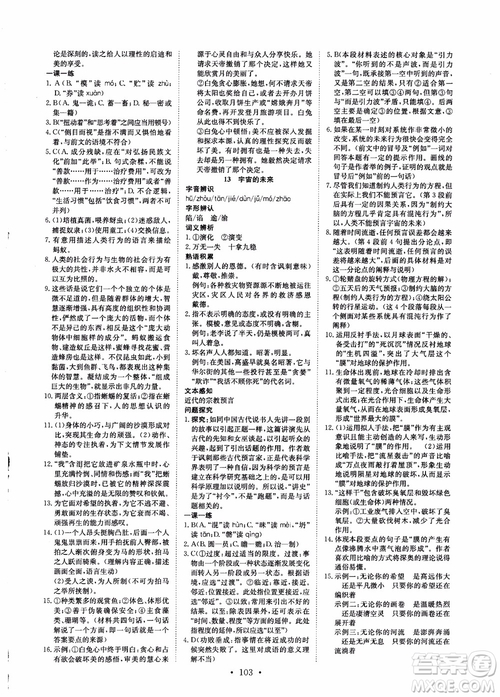 2018年能力培養(yǎng)與測試語文必修5人教版參考答案
