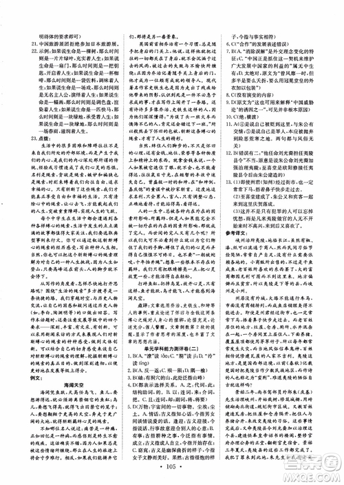 2018年能力培養(yǎng)與測試語文必修5人教版參考答案
