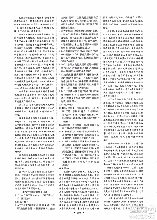 2018年能力培養(yǎng)與測試語文必修5人教版參考答案