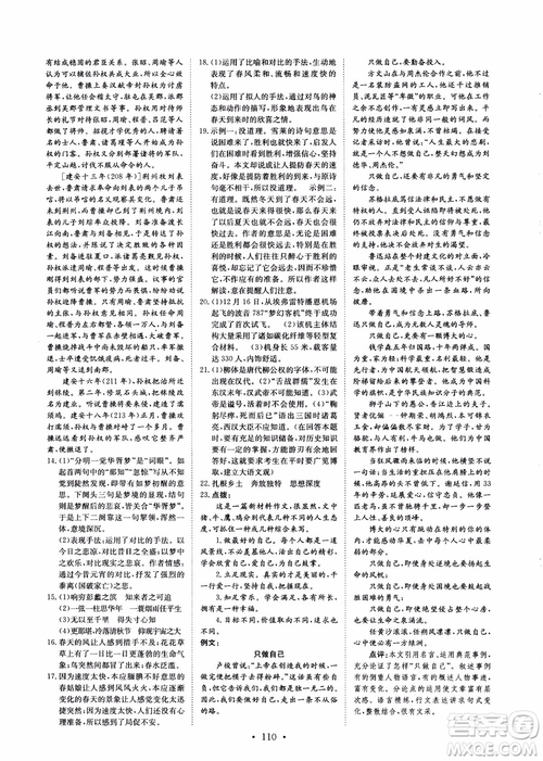 2018年能力培養(yǎng)與測試語文必修5人教版參考答案