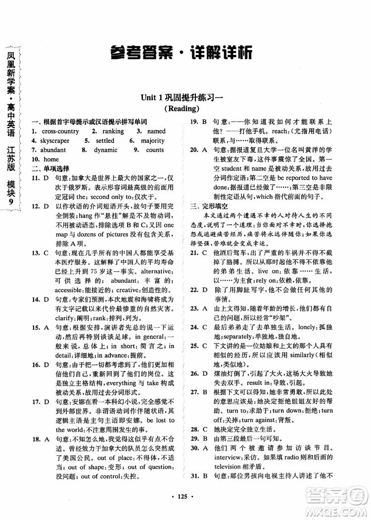  2018年鳳凰數(shù)字化新學案高中英語模塊9江蘇版參考答案