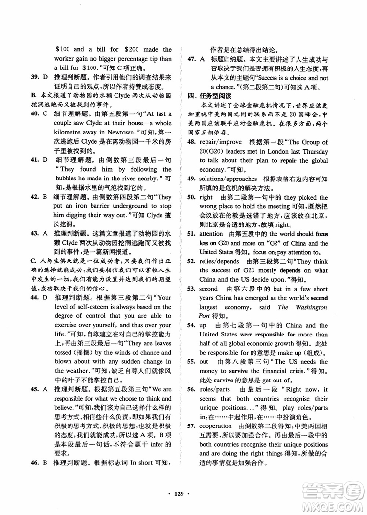  2018年鳳凰數(shù)字化新學案高中英語模塊9江蘇版參考答案
