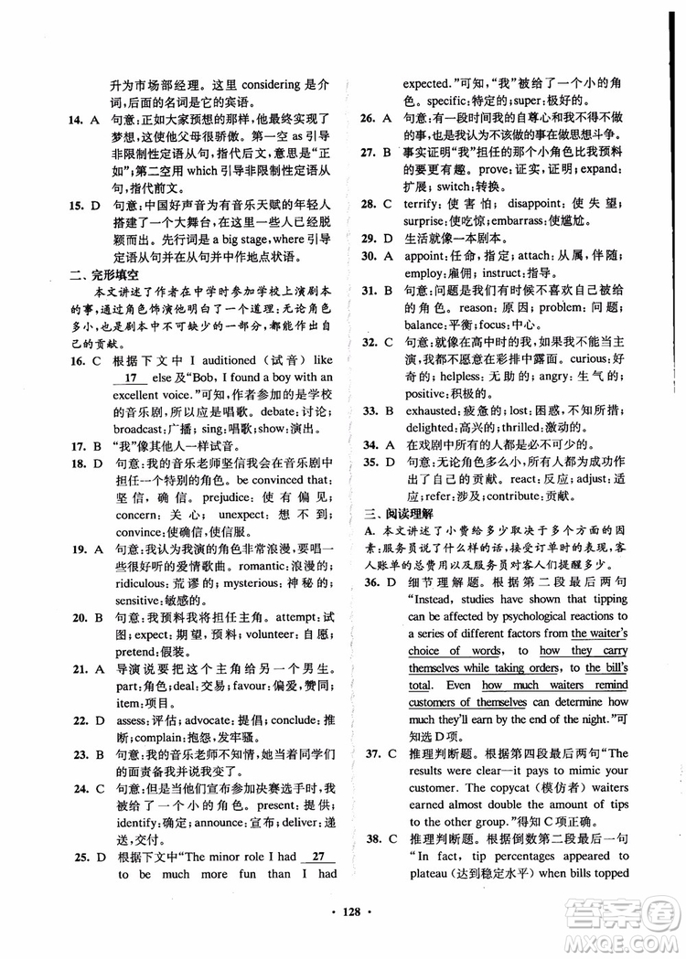  2018年鳳凰數(shù)字化新學案高中英語模塊9江蘇版參考答案