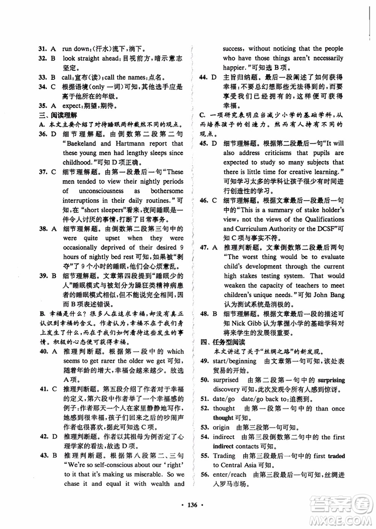  2018年鳳凰數(shù)字化新學案高中英語模塊9江蘇版參考答案