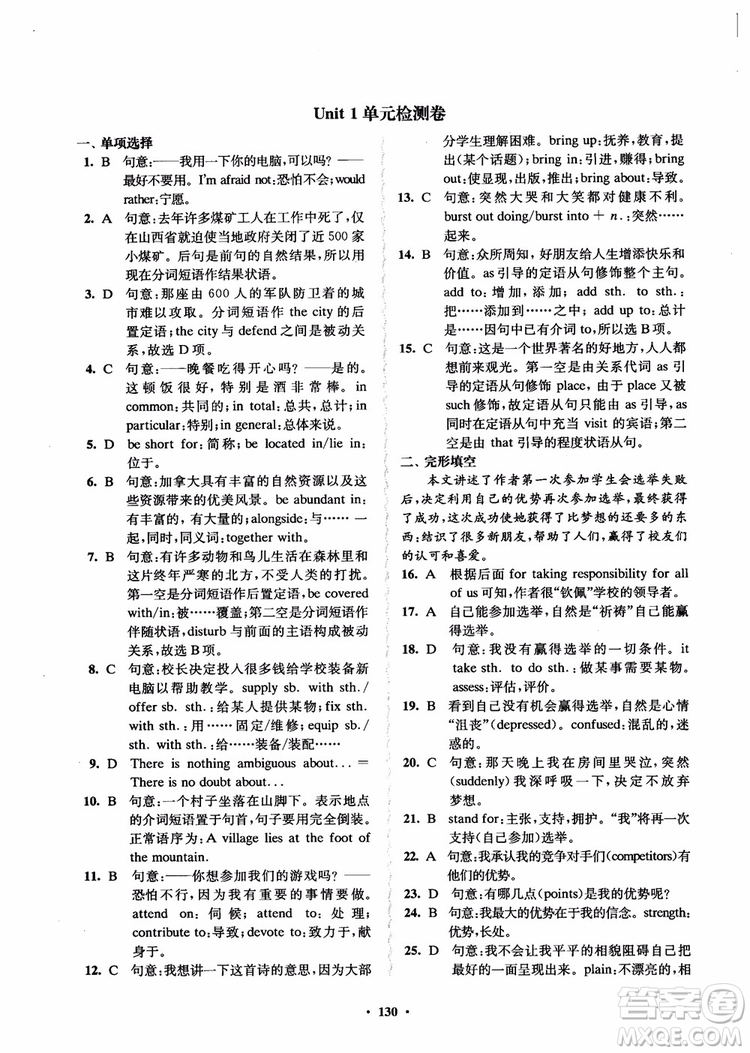  2018年鳳凰數(shù)字化新學案高中英語模塊9江蘇版參考答案