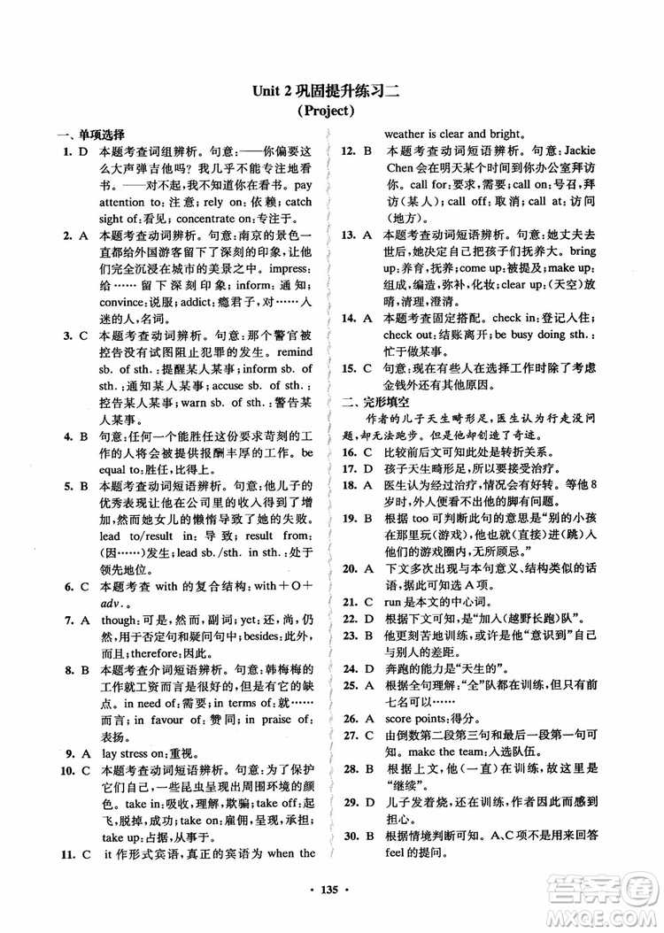 2018年鳳凰數(shù)字化新學案高中英語模塊9江蘇版參考答案