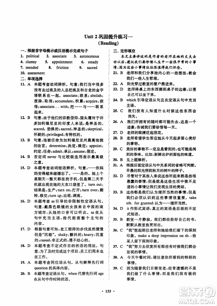  2018年鳳凰數(shù)字化新學案高中英語模塊9江蘇版參考答案