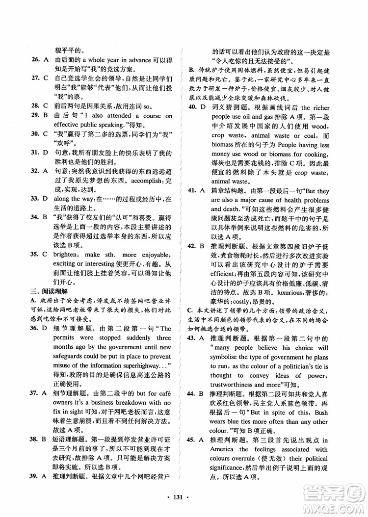  2018年鳳凰數(shù)字化新學案高中英語模塊9江蘇版參考答案
