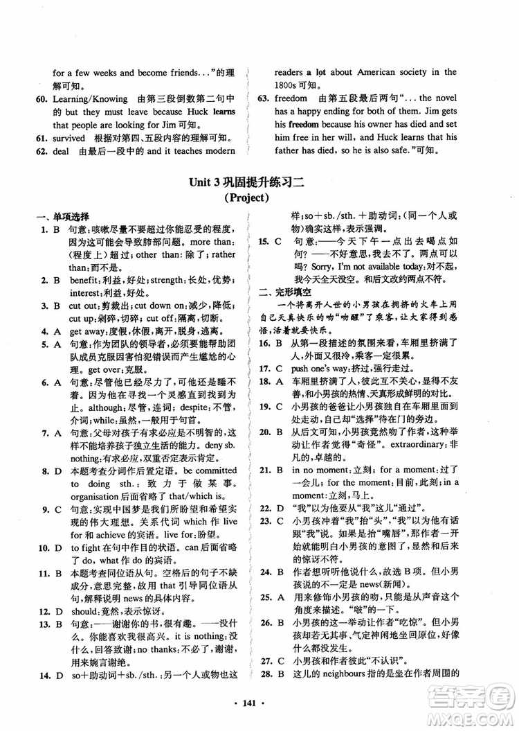  2018年鳳凰數(shù)字化新學案高中英語模塊9江蘇版參考答案