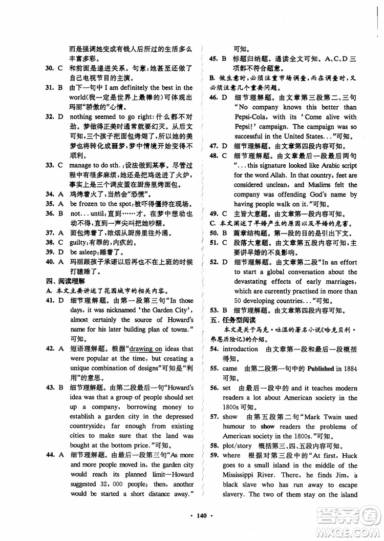  2018年鳳凰數(shù)字化新學案高中英語模塊9江蘇版參考答案