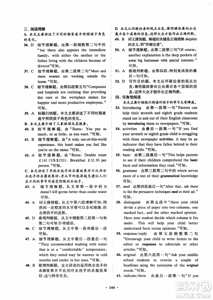  2018年鳳凰數(shù)字化新學案高中英語模塊9江蘇版參考答案