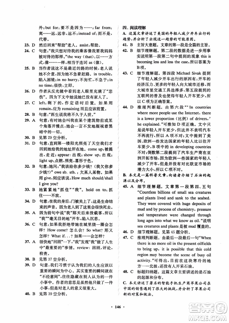  2018年鳳凰數(shù)字化新學案高中英語模塊9江蘇版參考答案