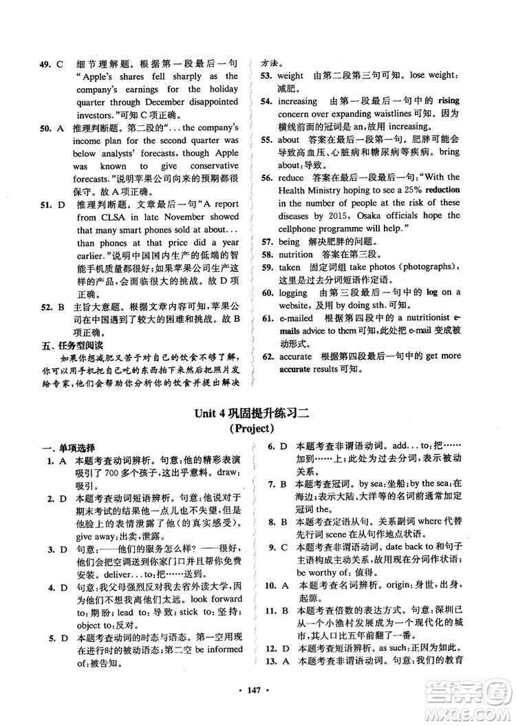  2018年鳳凰數(shù)字化新學案高中英語模塊9江蘇版參考答案