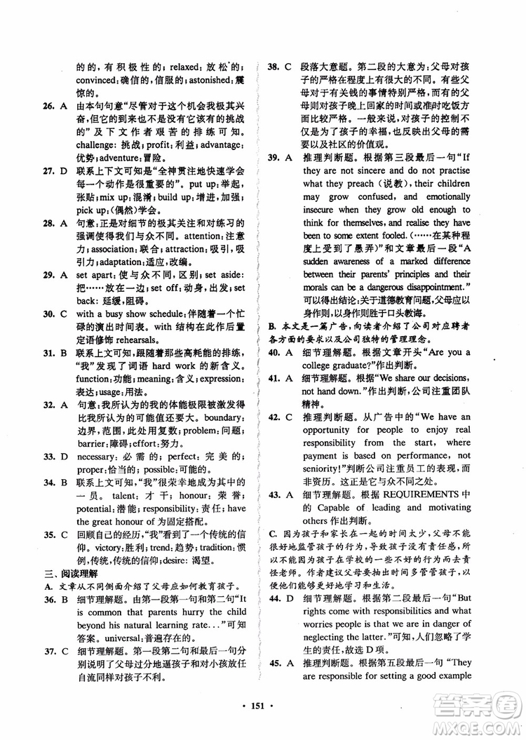  2018年鳳凰數(shù)字化新學案高中英語模塊9江蘇版參考答案