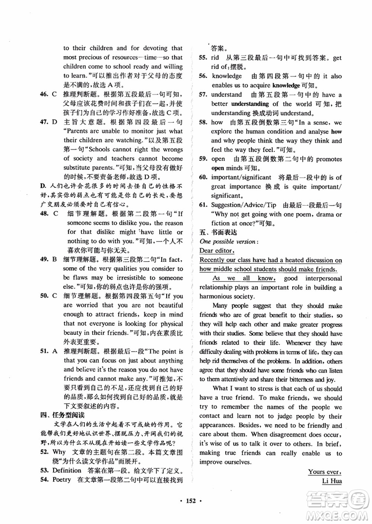  2018年鳳凰數(shù)字化新學案高中英語模塊9江蘇版參考答案