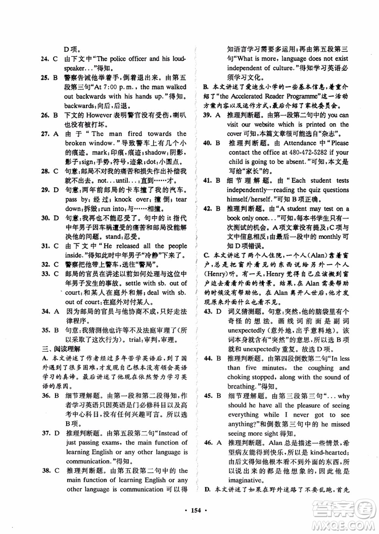  2018年鳳凰數(shù)字化新學案高中英語模塊9江蘇版參考答案