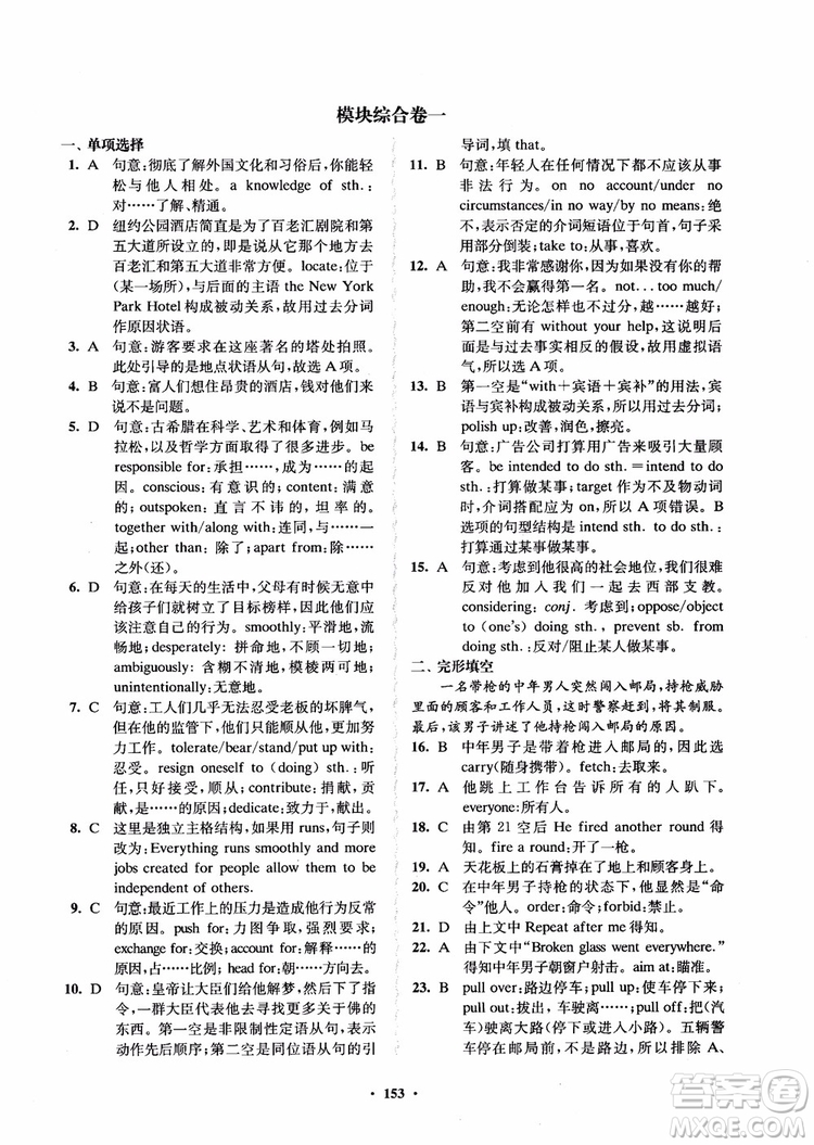  2018年鳳凰數(shù)字化新學案高中英語模塊9江蘇版參考答案